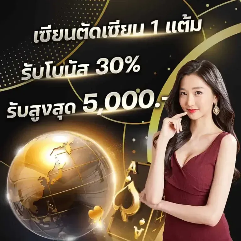 เซียนตัดเซียน by like 168 slot