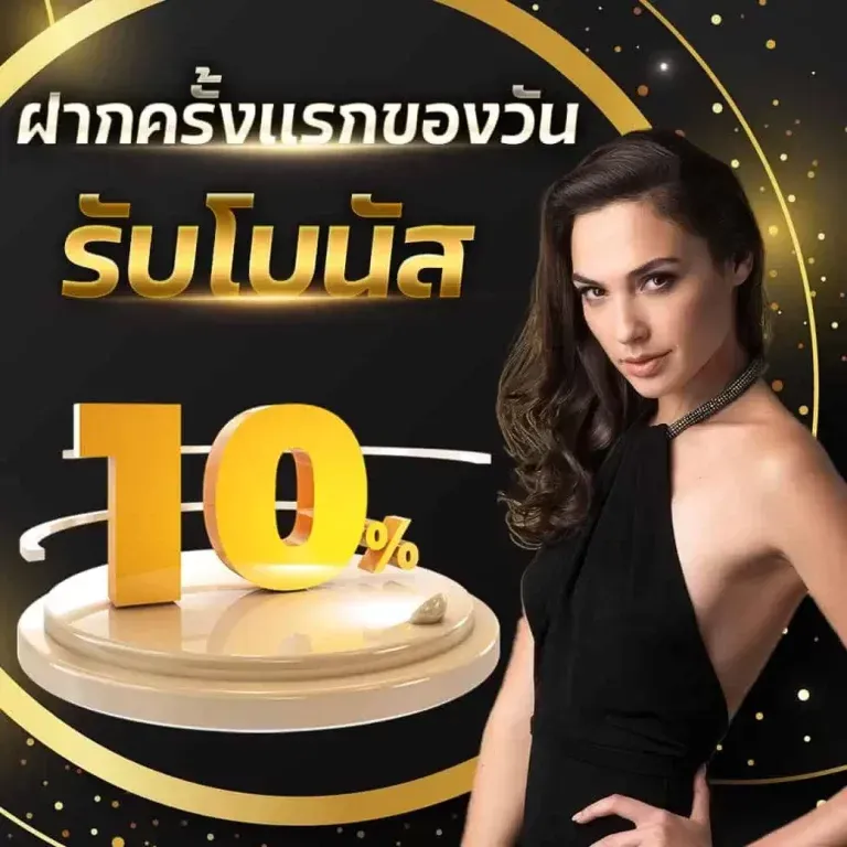 ฝากครั้งแรก by like 168 slot